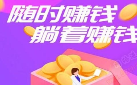 自动挂机赚钱软件是真的吗？你必须看看这个