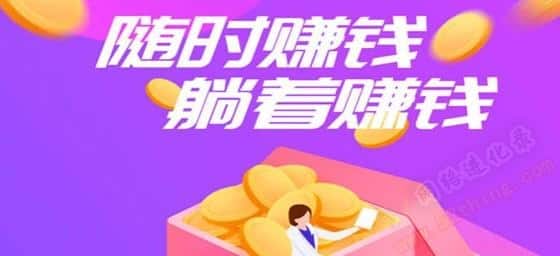 自动挂机赚钱软件是真的吗？你必须看看这个