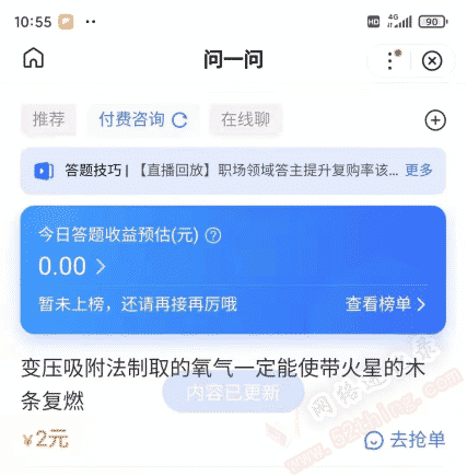 百度知道答题兼职，保姆级分享