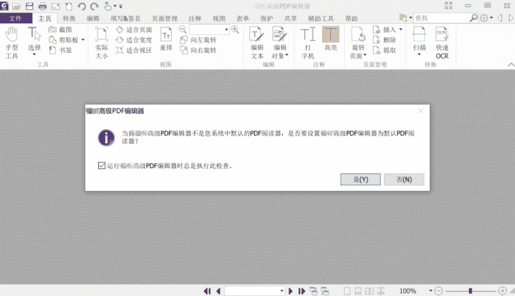 pdf文件编辑器免费版有没有？看这里