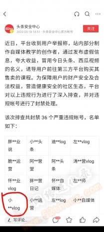 头条号引流微信公众号？这就是下场