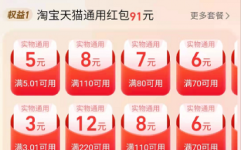 淘宝省钱卡项目玩法曝光，谨慎操作