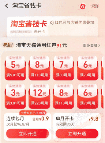 淘宝省钱卡项目玩法曝光，谨慎操作