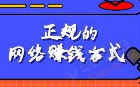 网上赚钱导师带赚？先看看这个