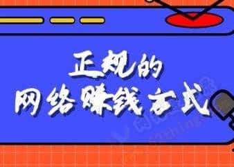 网上赚钱导师带赚？先看看这个