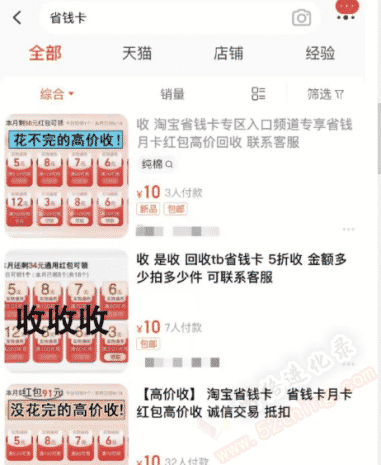 淘宝省钱卡项目玩法曝光，谨慎操作