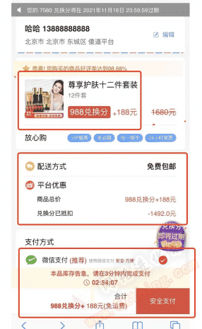 积分兑换话费短信代码，小心中招！