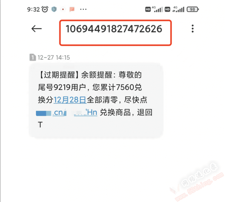 积分兑换话费短信代码，小心中招！