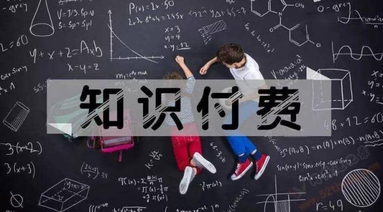 知识付费什么意思？看过就懂了