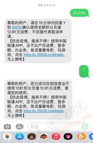 积分兑换话费短信代码，小心中招！