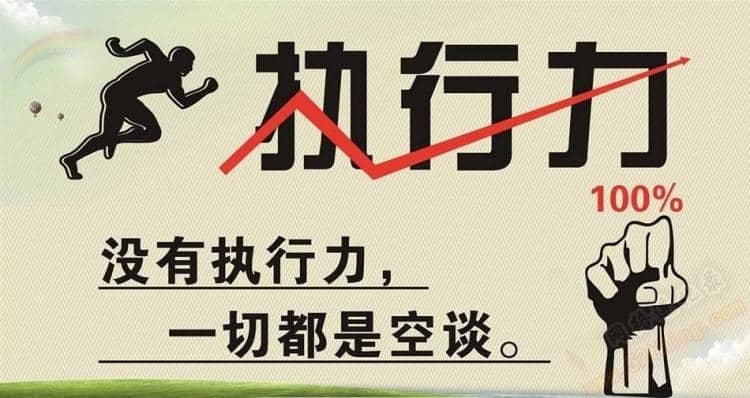 执行力的重要性和意义，结合案例说事