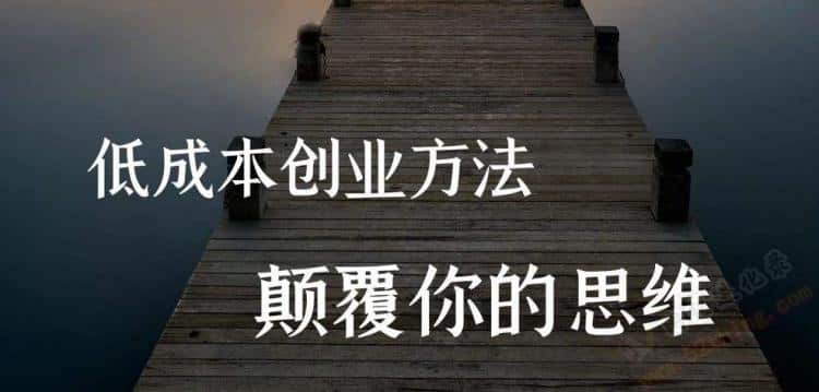 什么叫做轻资产创业？它就是