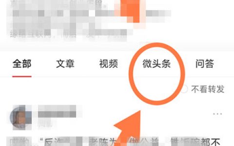 微头条在哪里看？你得知道这个