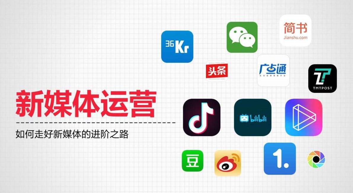 小白怎么进入新媒体运营（怎样去做自媒体）