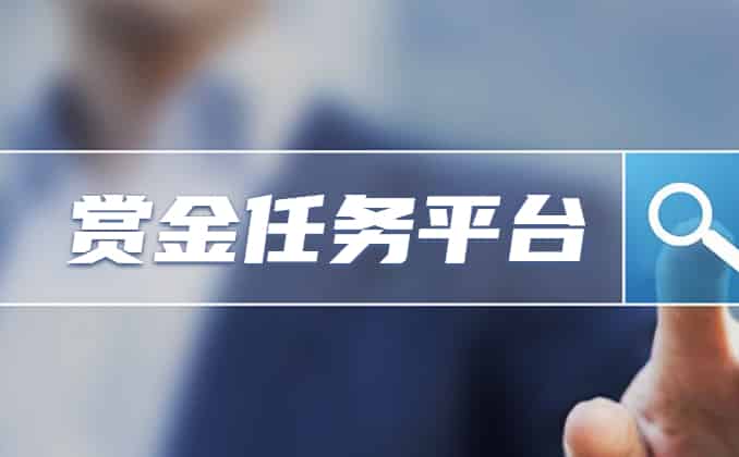 发任务平台有哪些？可以不知道其他的，这个必知！