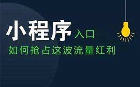微信小程序30秒广告怎么破解？别介，看这个