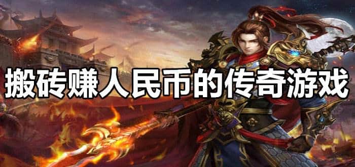 游戏搬砖是什么意思（可以搬砖的手游）