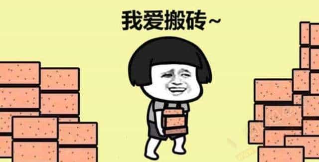 网络上的搬砖是什么意思？实操案例分享