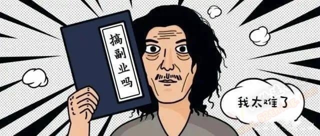副业是什么意思？赶紧看看吧