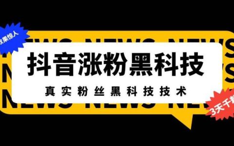 抖音视频内录搬运玩法：短视频搬运技术天花板