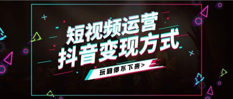 抖音变现方式分别有什么，赚钱涨粉两不误