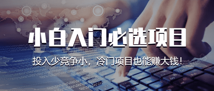冷门行业创业有何优势？这个冷得恰到好处