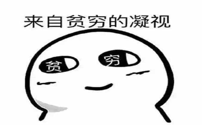跑男里谁最穷？贫穷的本质，终于找到了