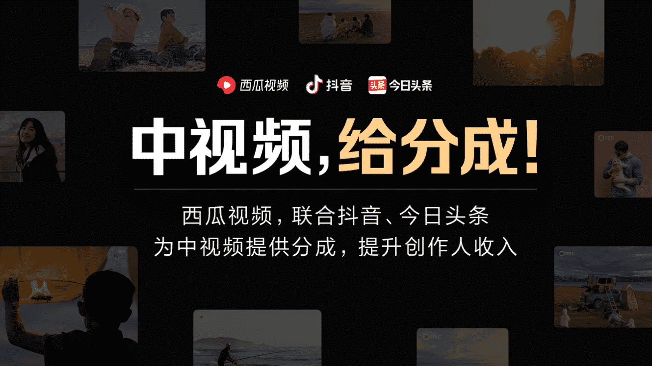 什么是中视频计划？自媒体人不容错过