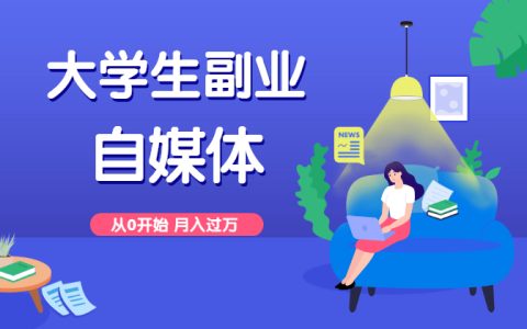 大学生兼职可以做什么线上？这个值得一试