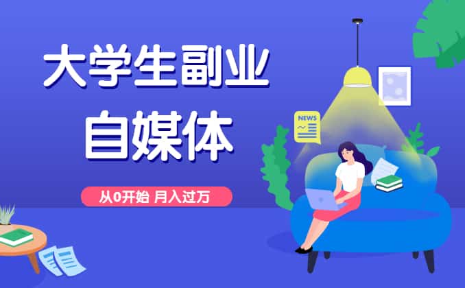大学生兼职可以做什么线上？这个值得一试