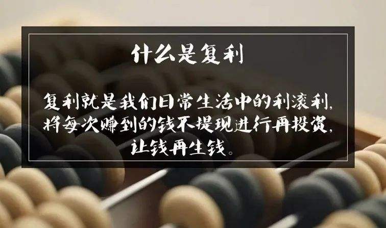 复利是什么意思？人生的复利更是如此