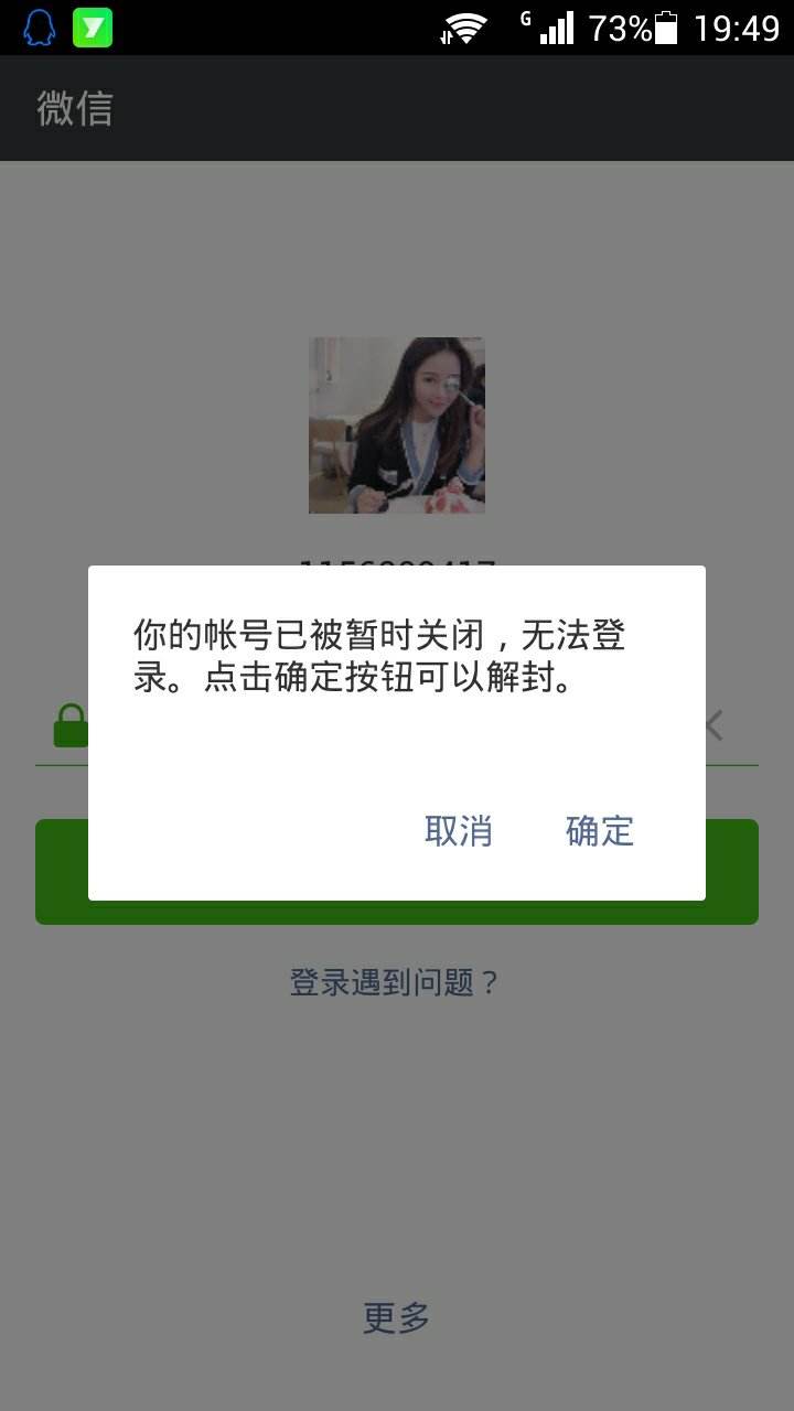 微信被封了！短期封号封多久