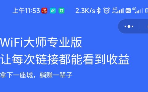 怎么扫码连接wifi？你还缺个wifi大师专业版