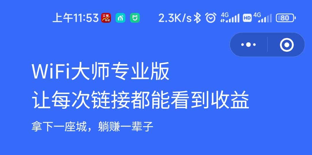 怎么扫码连接wifi？你还缺个wifi大师专业版