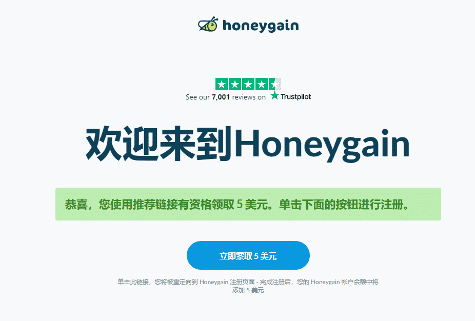 Honeygain：手机挂机软件自动赚钱，可批量放大