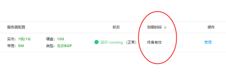 国内（外）永久免费网站云服务器，这个不错