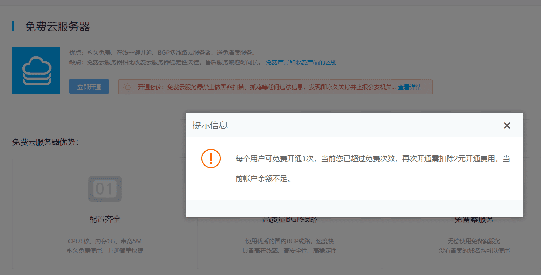国内（外）永久免费网站云服务器，这个不错