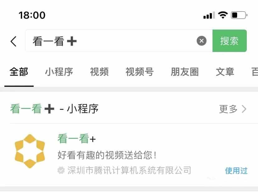 微信看一看+短视频项目，趁早入手