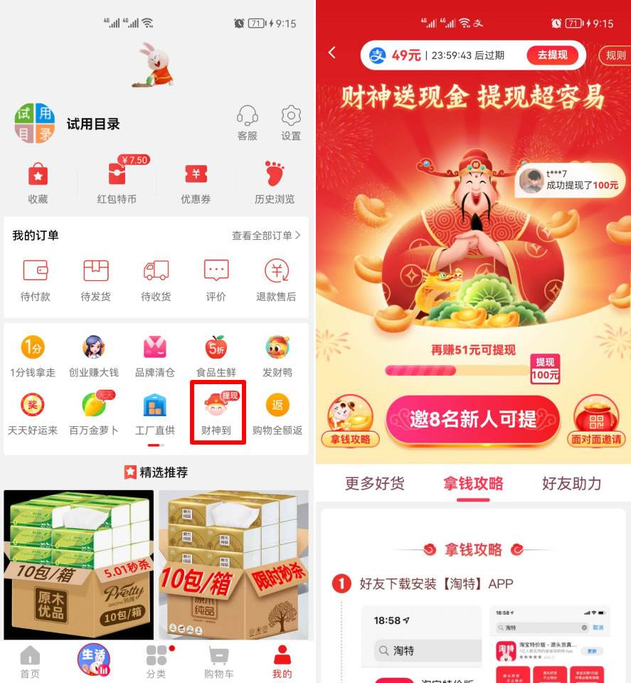 淘特邀请一个新用户多少钱，入口在哪