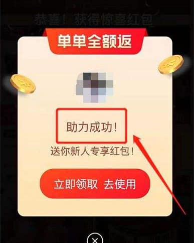 淘特助力赚钱是真的吗（淘特帮人助力会被骗吗）