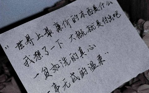 如何写好文案，不会烂大街的小众文案
