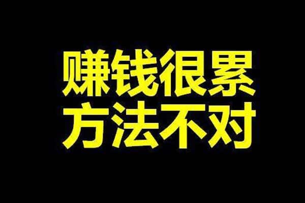 网上挣钱的正规渠道，你得明白这个