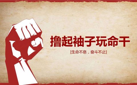 放弃很容易,但坚持一定很酷，而且很赚钱