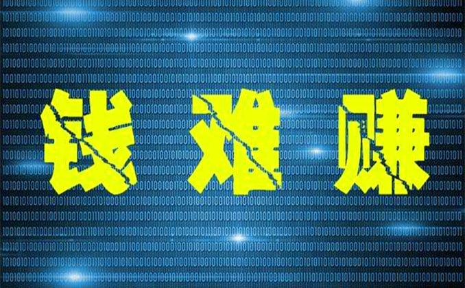 今年怎么那么难赚钱啊，普通人赚一千万有多难