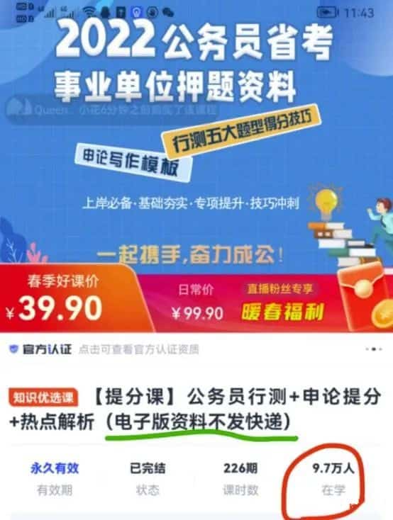 公务员能有副业吗？抖音直播真实案例