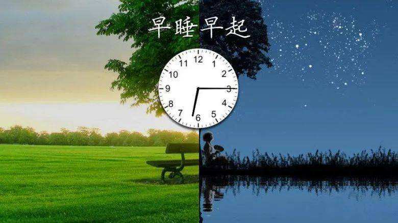 怎么早起？早起和熬夜哪个更伤身