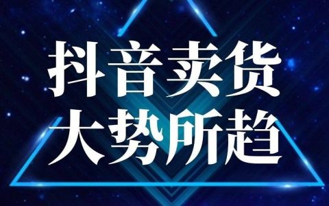 短视频带货被骗了1980（交980元做抖音带货是套路吗）