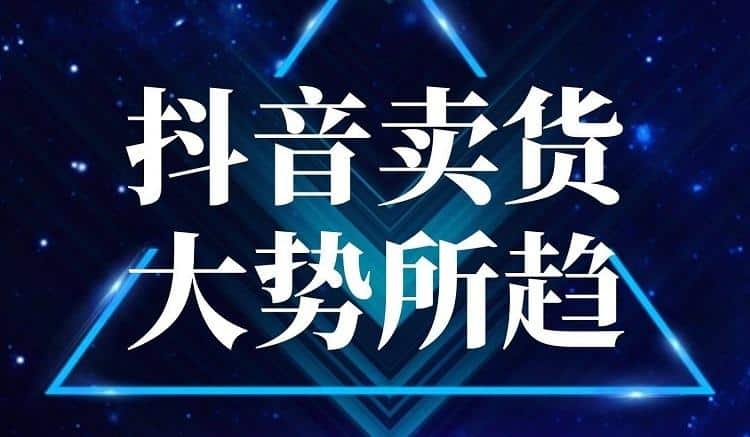 短视频带货被骗了1980（交980元做抖音带货是套路吗）
