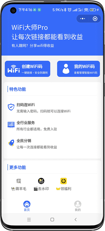 一键连接wifi(免费)，原是一场躺赚盛宴