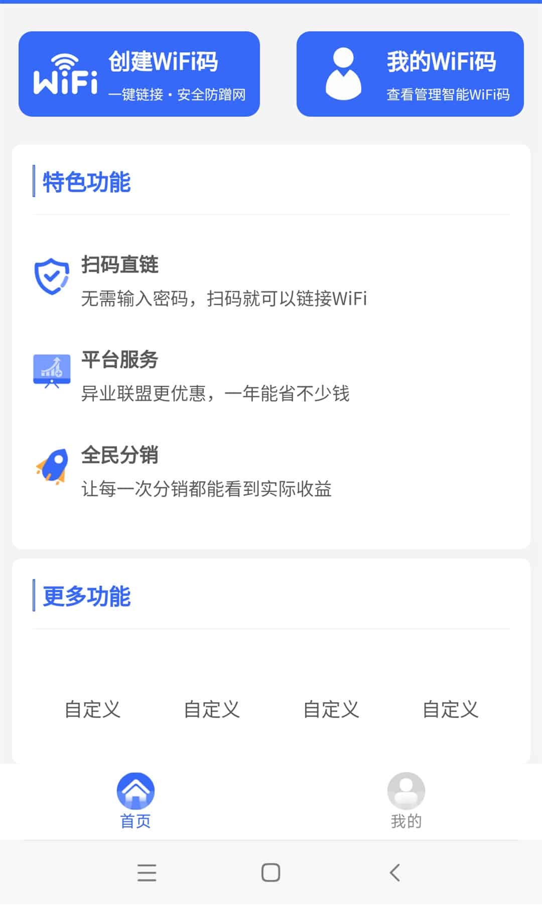 怎么扫码连接wifi？你还缺个wifi大师专业版